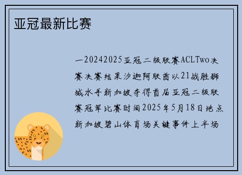 亚冠最新比赛