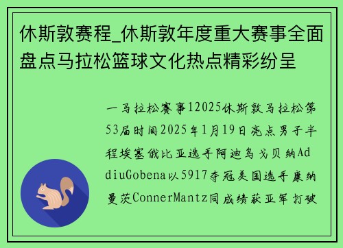 休斯敦赛程_休斯敦年度重大赛事全面盘点马拉松篮球文化热点精彩纷呈